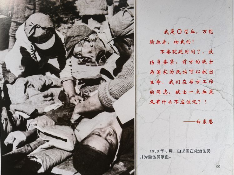 白求恩在中国的三次献血